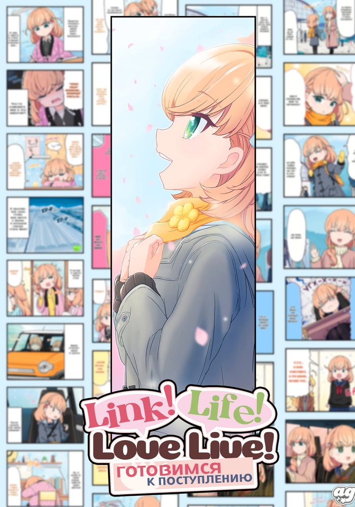 Link! Life! Love Live! cover