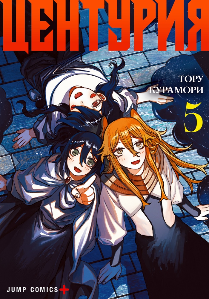 Центурия cover