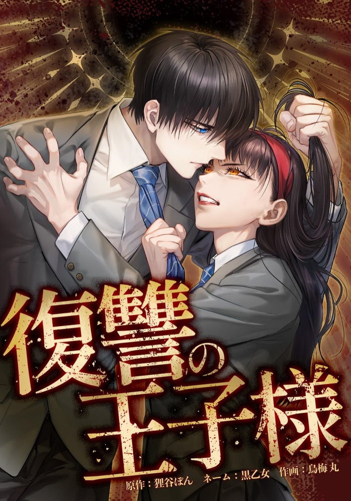 The Prince of Revenge cover