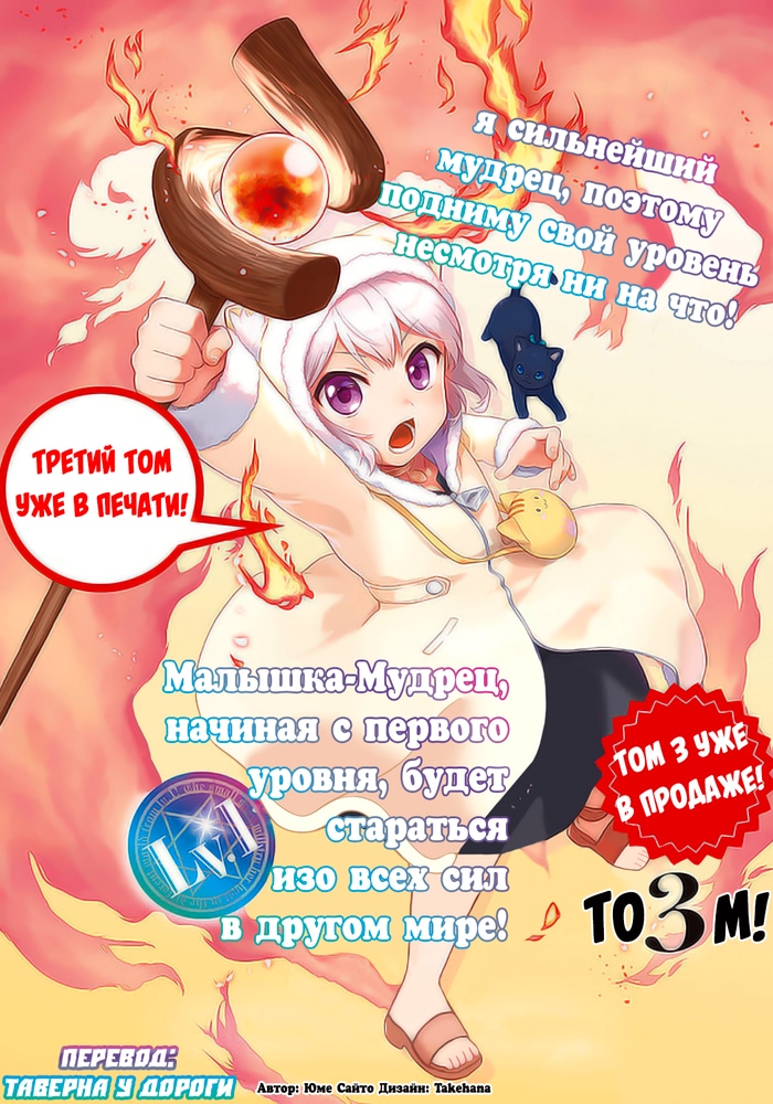 Малышка-мудрец, начиная с первого уровня, будет стараться изо всех сил в другом мире! cover