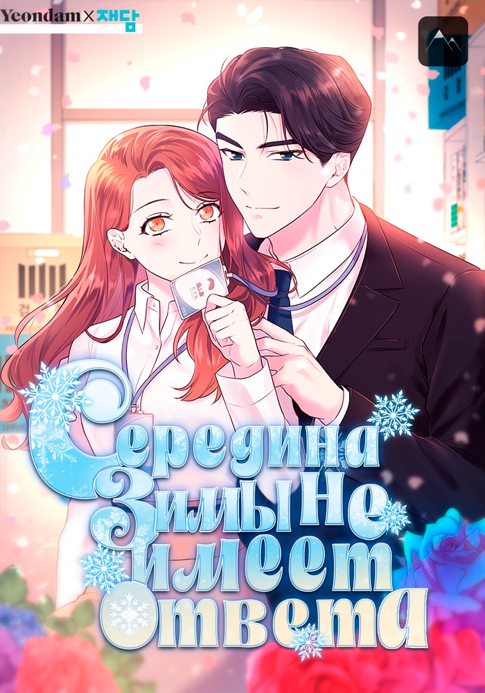 Midwinter Has No Answer cover