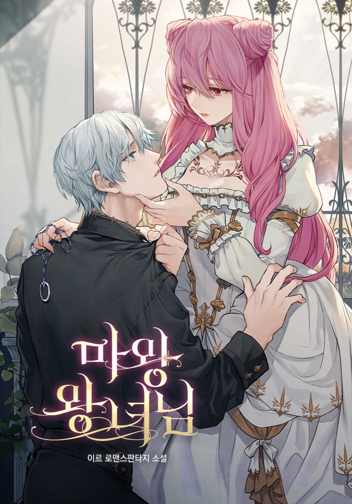 마왕 왕녀님 cover