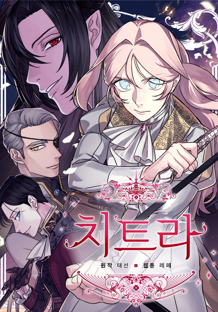Читра cover