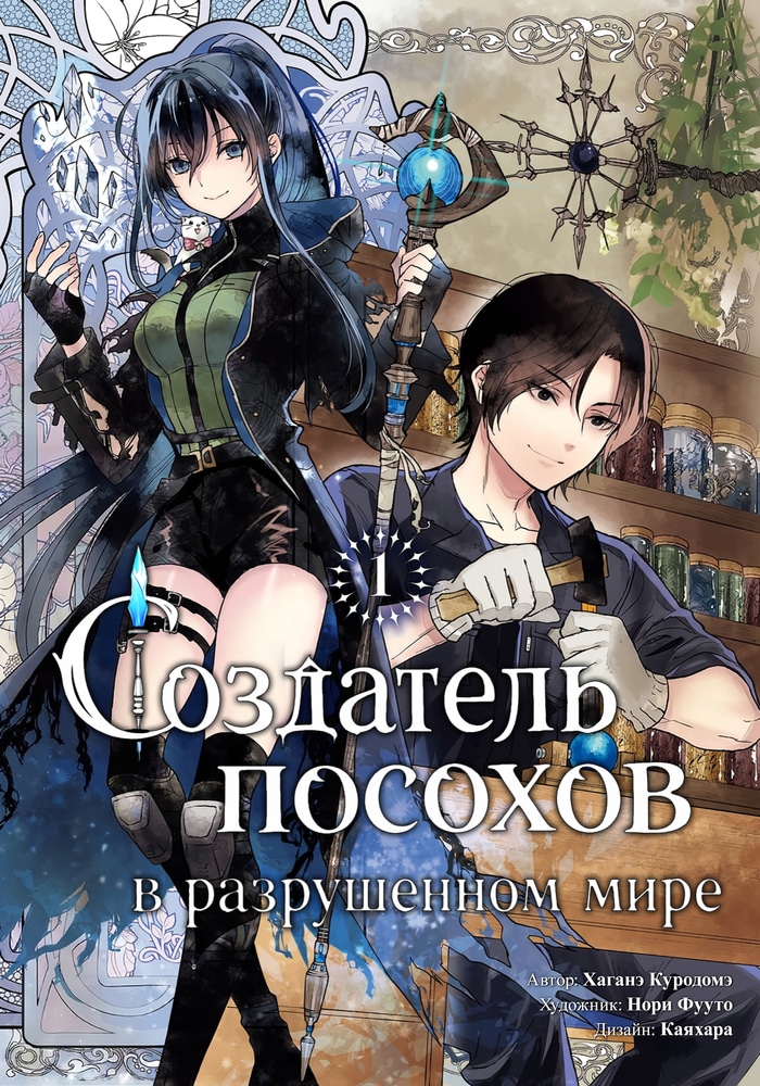 Wandmaker of the Ruined World cover