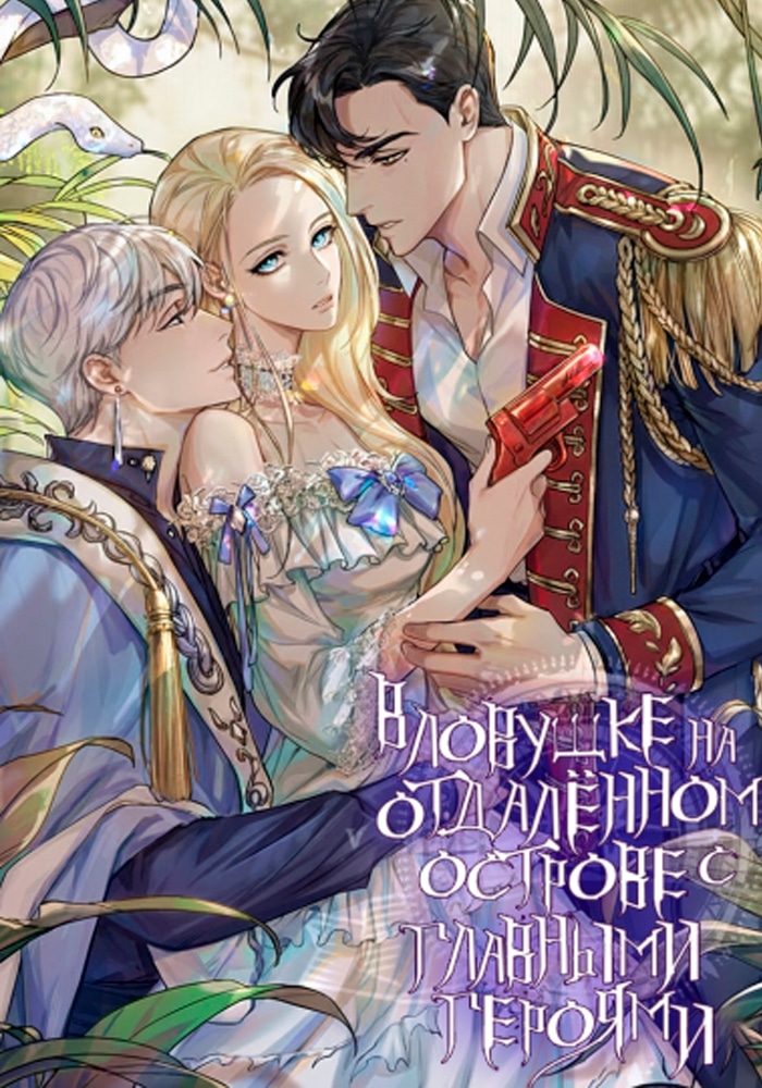 Trapped on an Isolated Island With the Male Leads cover