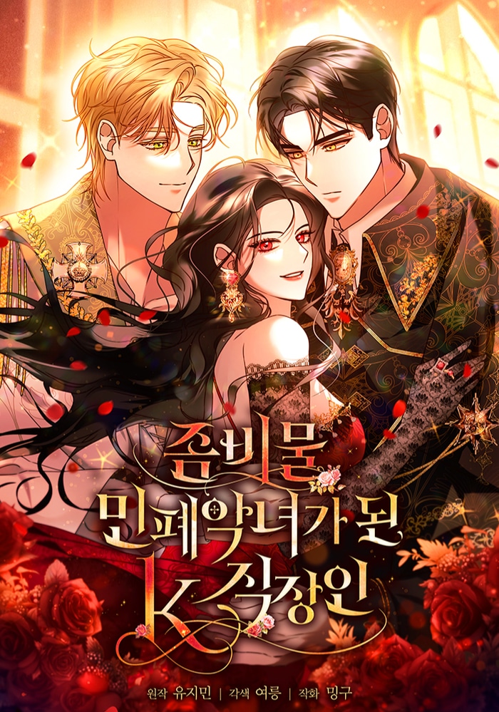 Корейская офисная сотрудница стала злодейкой в истории о зомби cover
