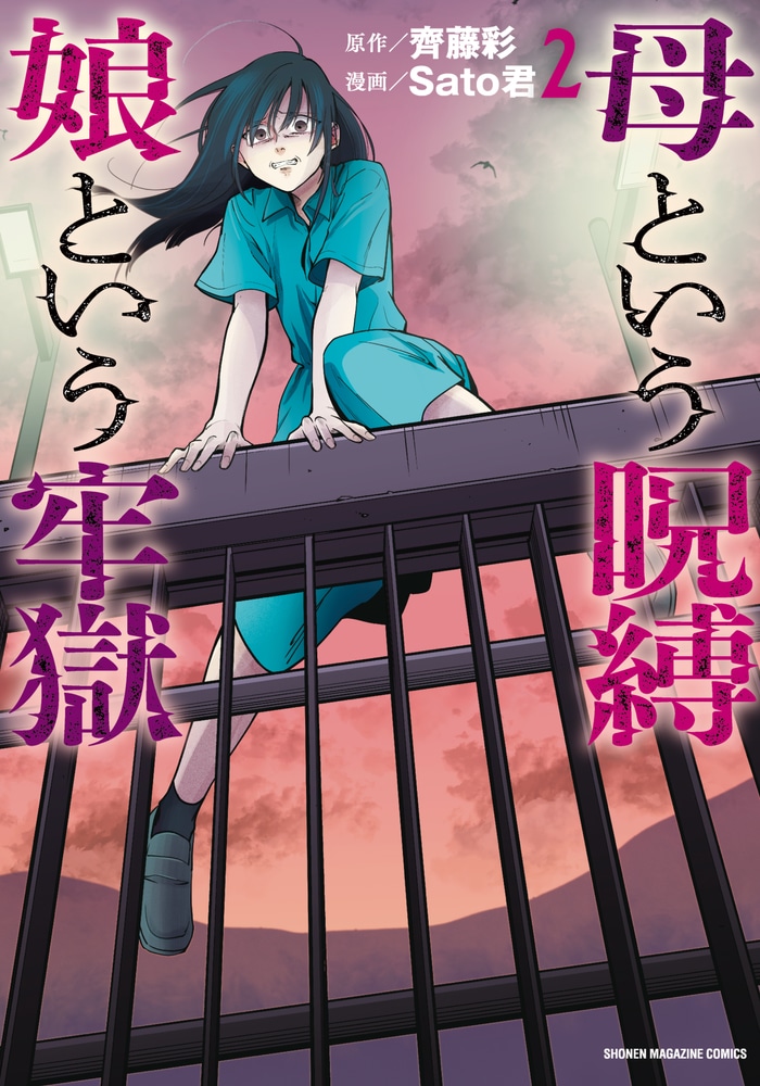 A Mother's Love, a Daughter's Prison cover