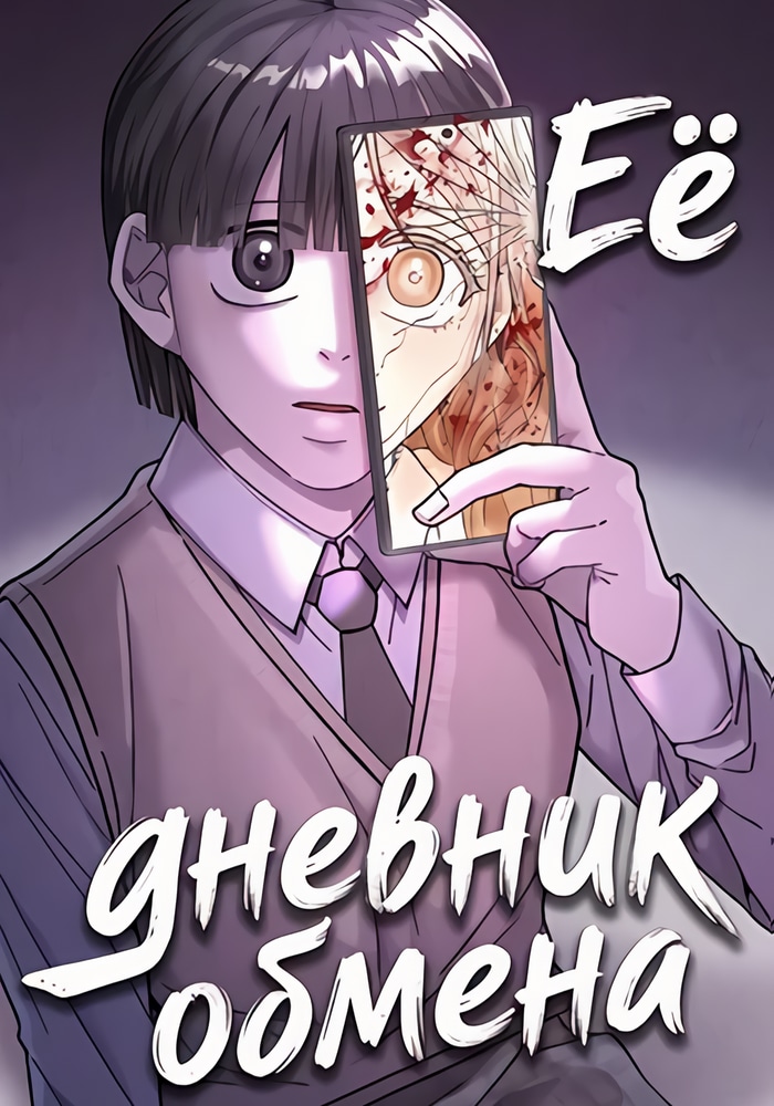 Her exchange diary cover