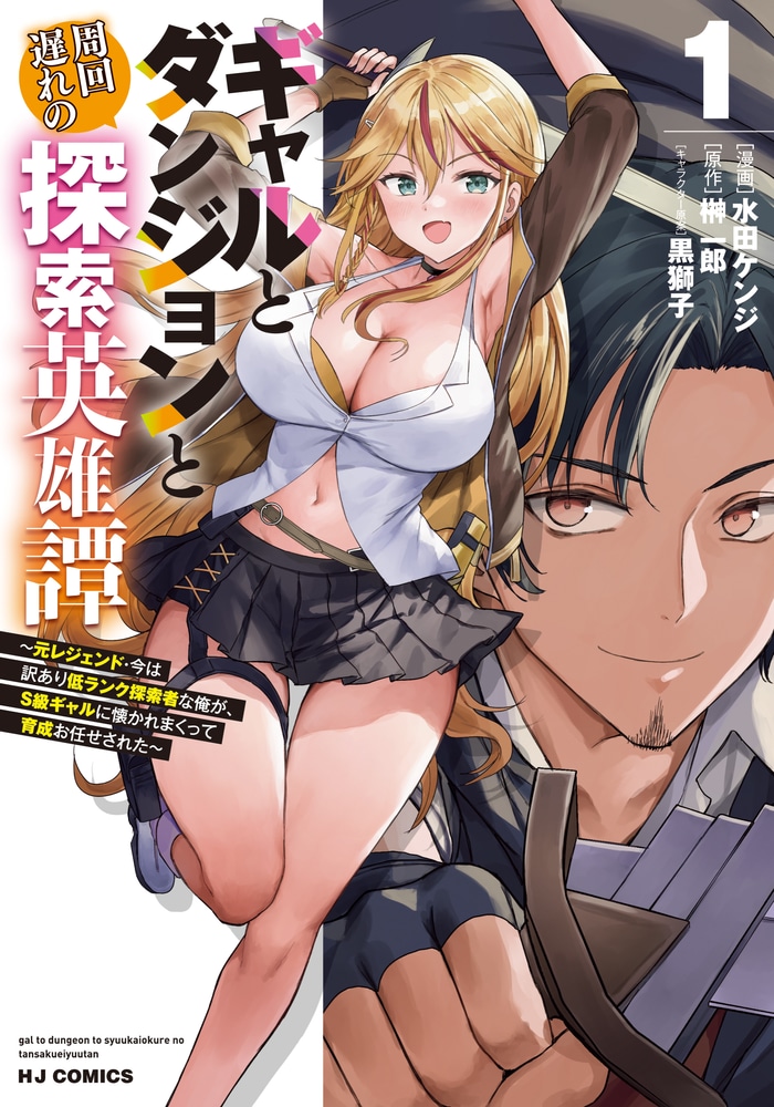 Гангуро cover