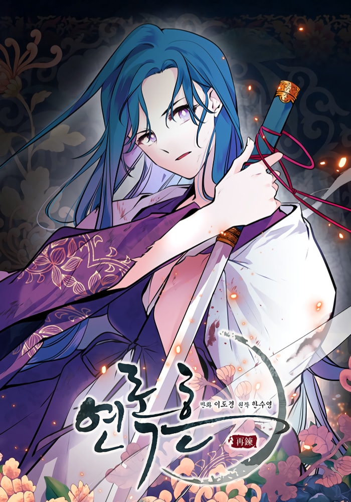 연록흔 cover