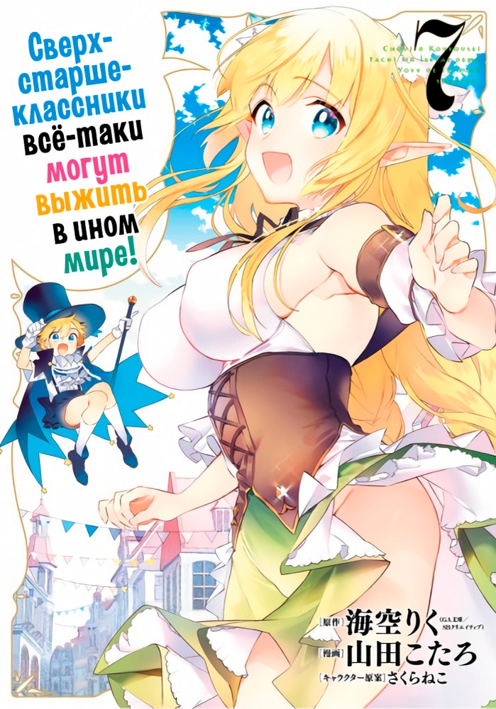 Сверходарённым школьникам даже другой мир нипочём! cover