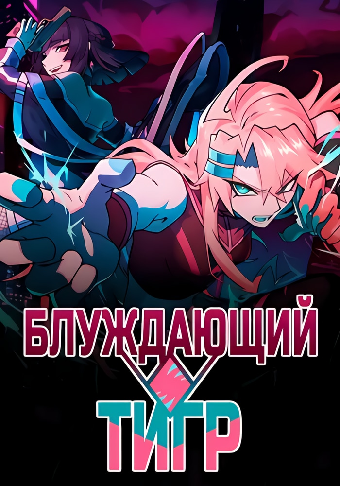 Straylight Tiger cover