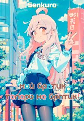 Onii-chan is Done For cover