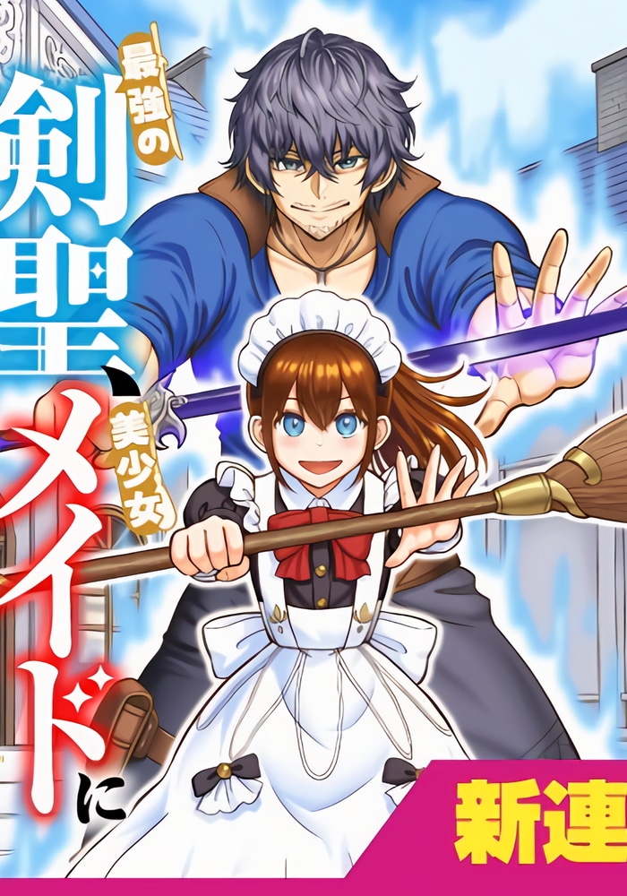 The strongest swordsman is reincarnated as a beautiful maid and becomes unrivaled with a broom cover