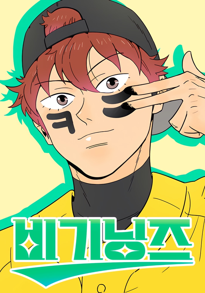 비기닝즈 cover