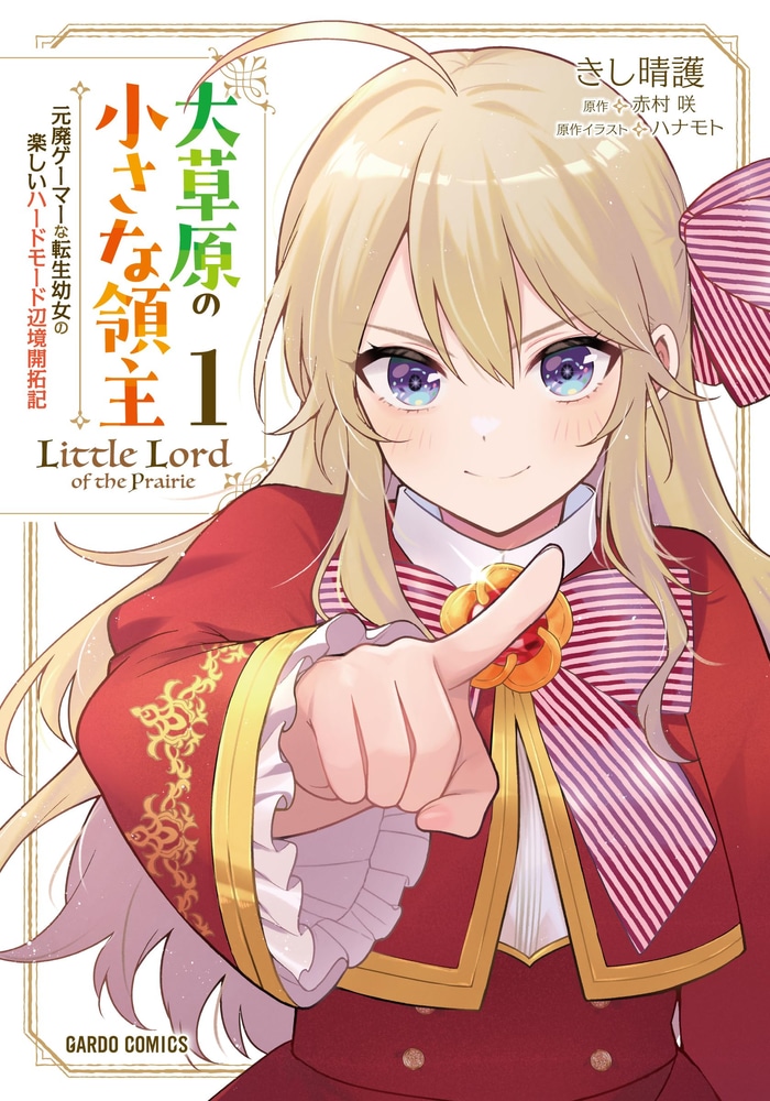 The Little Lord of the Prairie cover