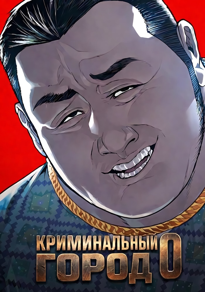 Crime city 0 cover