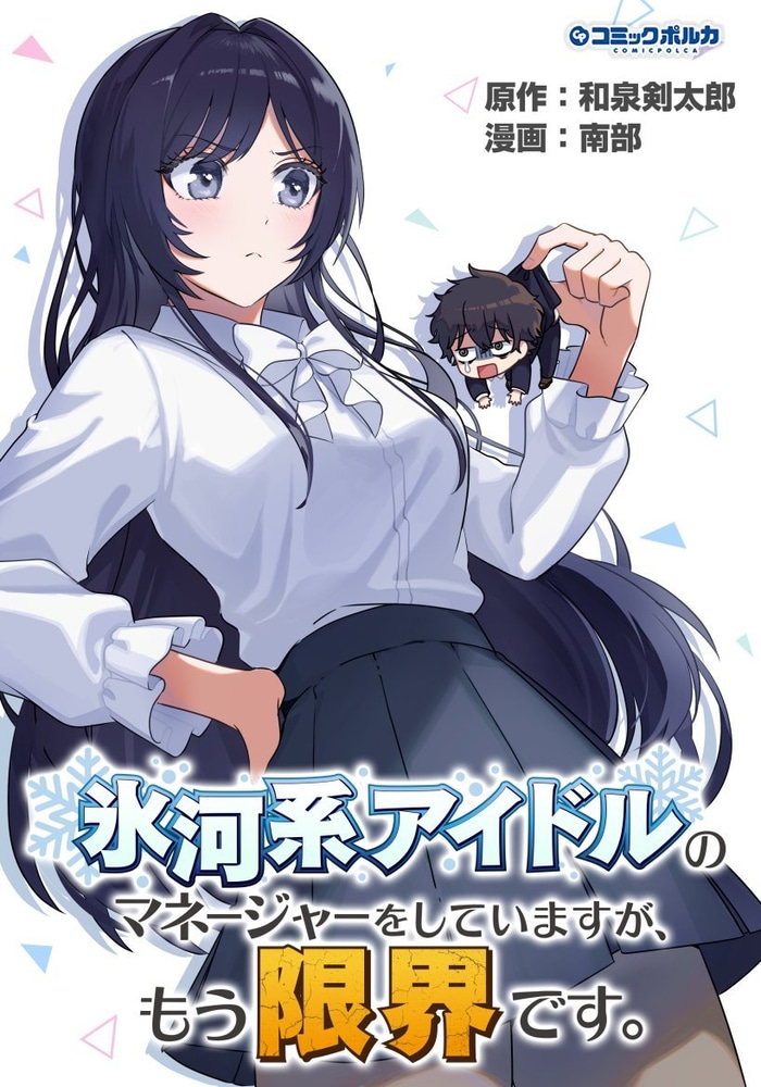 I’m the Manager of an Ice cold Idol, but I’m at My Limit cover