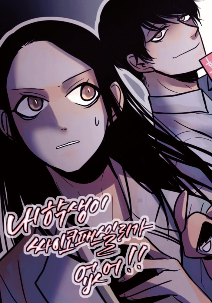 Nae Haksaengi Psychopath il Liga Eopseo cover