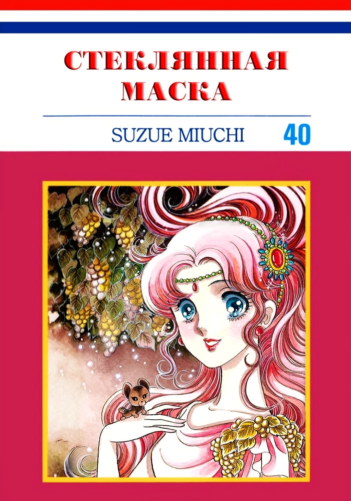 The Glass Mask cover
