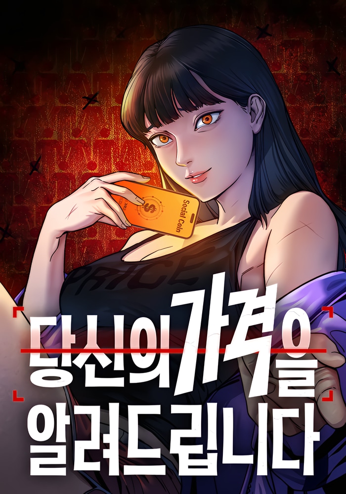 당신의 가격을 알려드립니다 cover