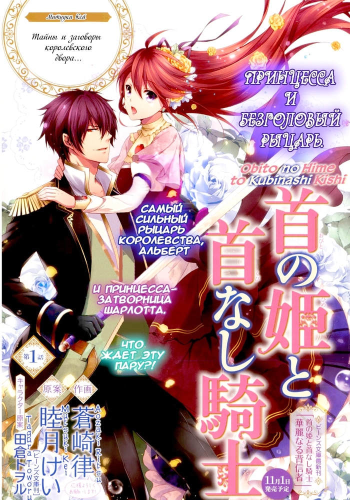 The Head Princess and the Headless Knight cover