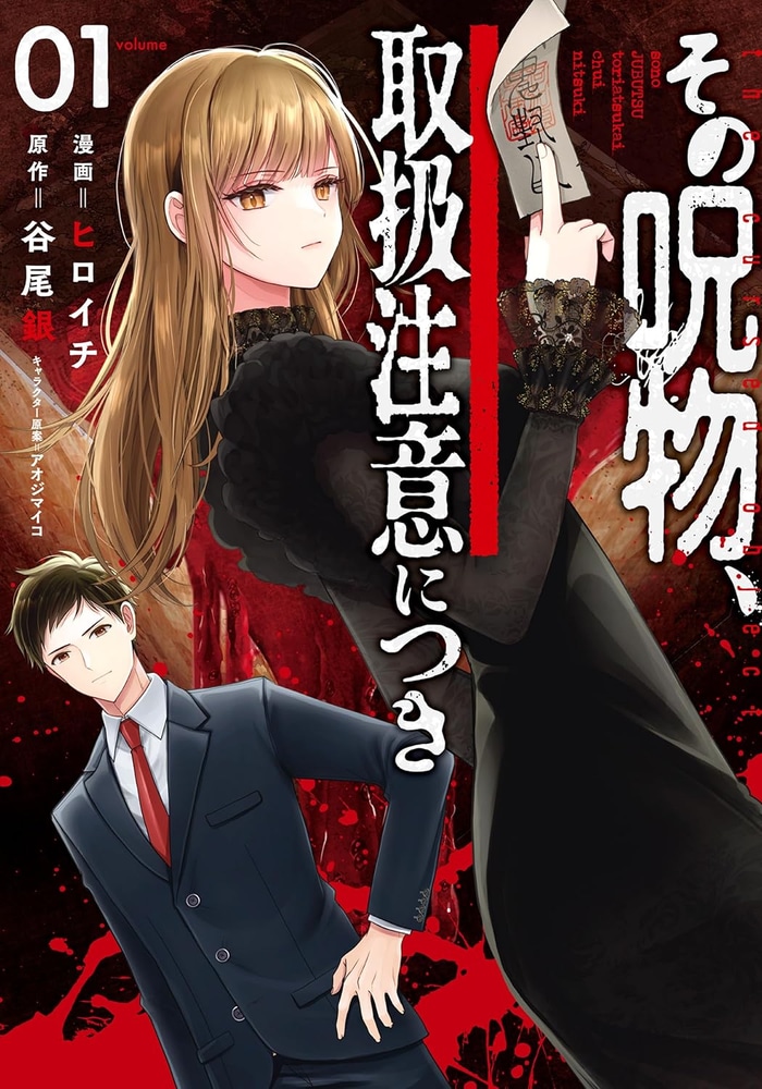 Caution: dangerous artifact cover