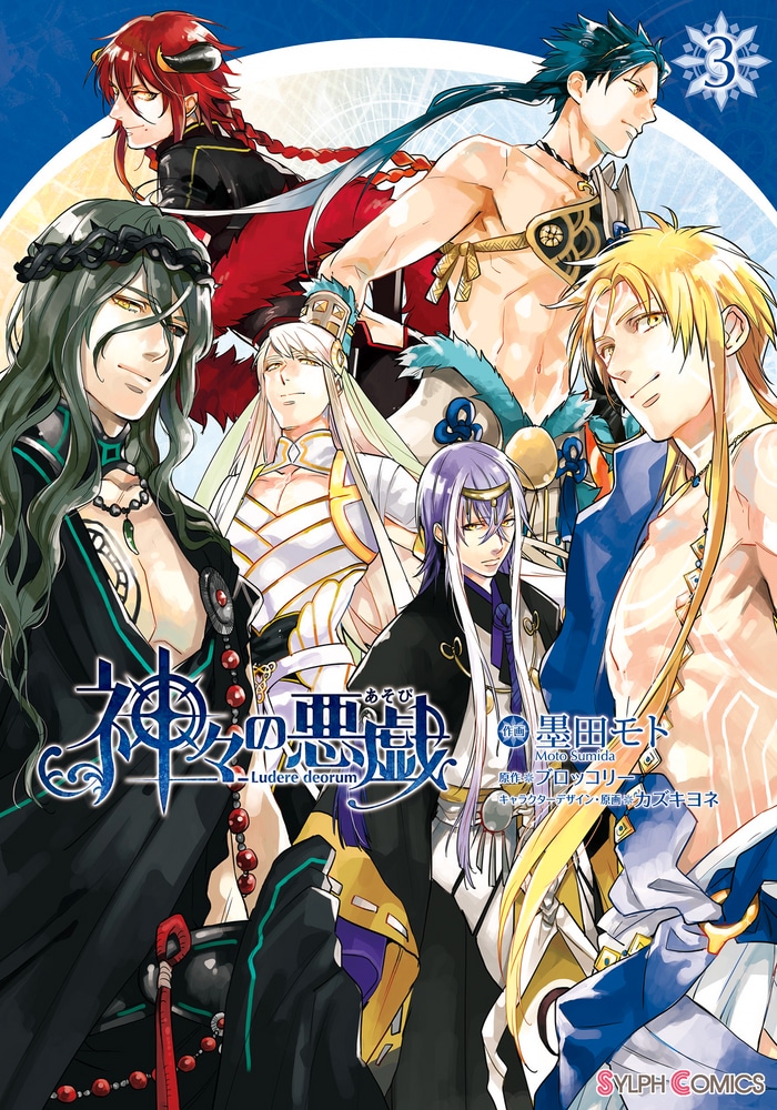 Ludere deorum cover