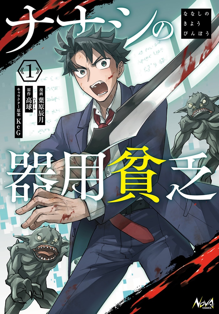 Nanashi's Jack of all trades, master of none cover