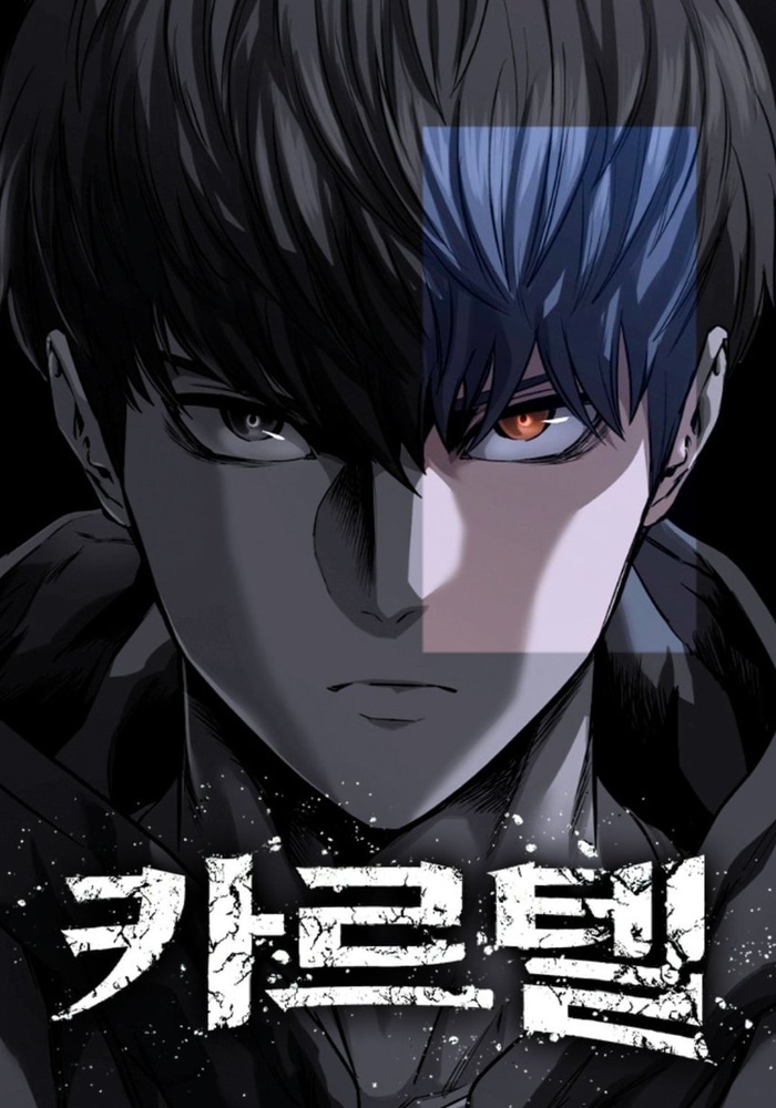 카르텔 cover