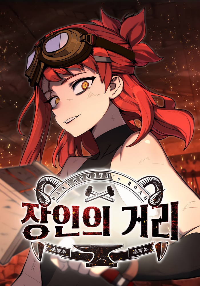 장인의 거리 cover