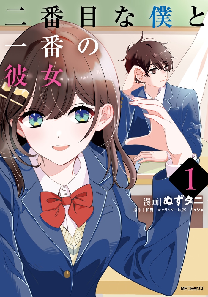 The Number Two Me and The Number One Girl cover