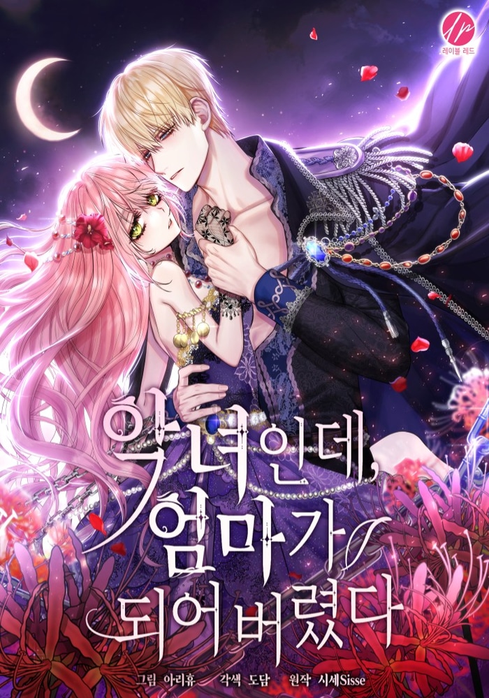 The Villainess Became a Mother cover