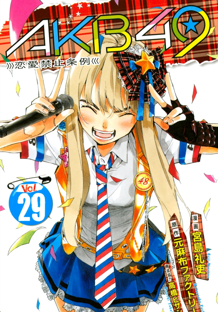 AKB49: The Rules Against Love cover