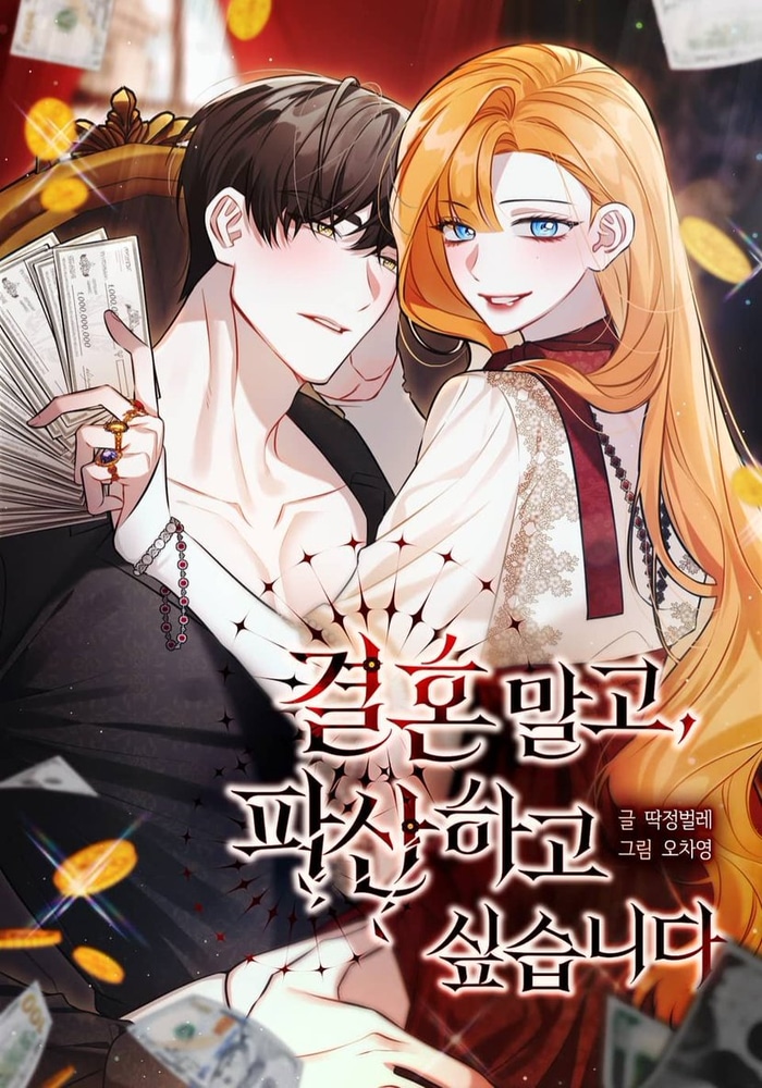 Я хочу обанкротиться, вместо того, чтобы выходить замуж cover