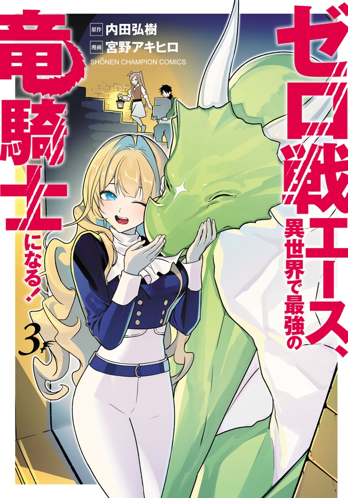 Climbing the strongest dragon knight! cover