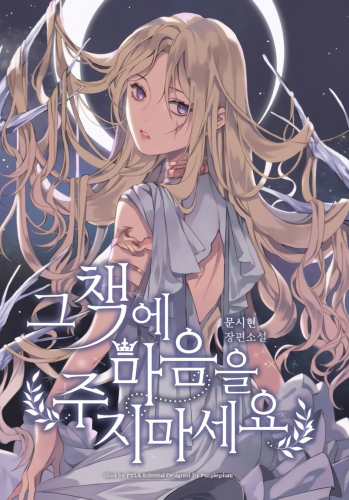 Don't Give Your Heart to That Book (Pre-serialization) cover