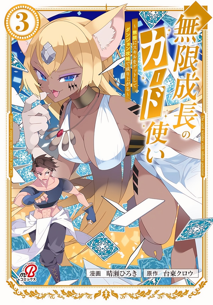 I will rise by endlessly gaining skills and conquering dungeons cover