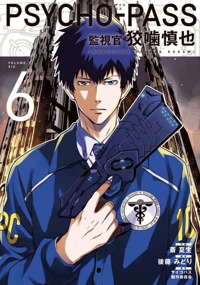 Enforcer Shinya Kougami cover