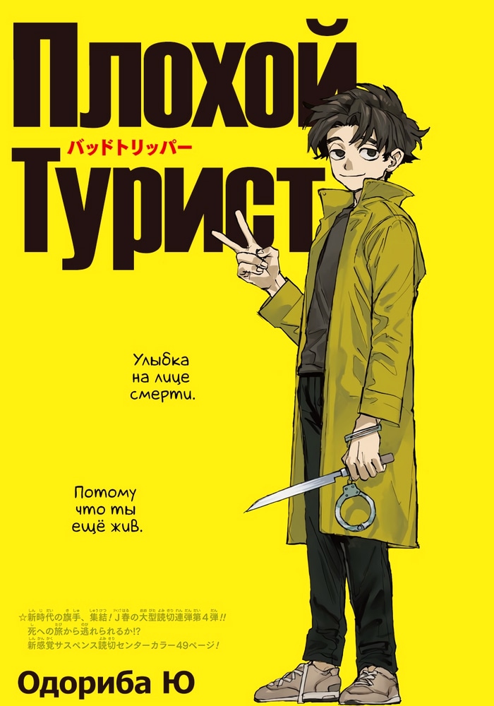 Плохой турист cover