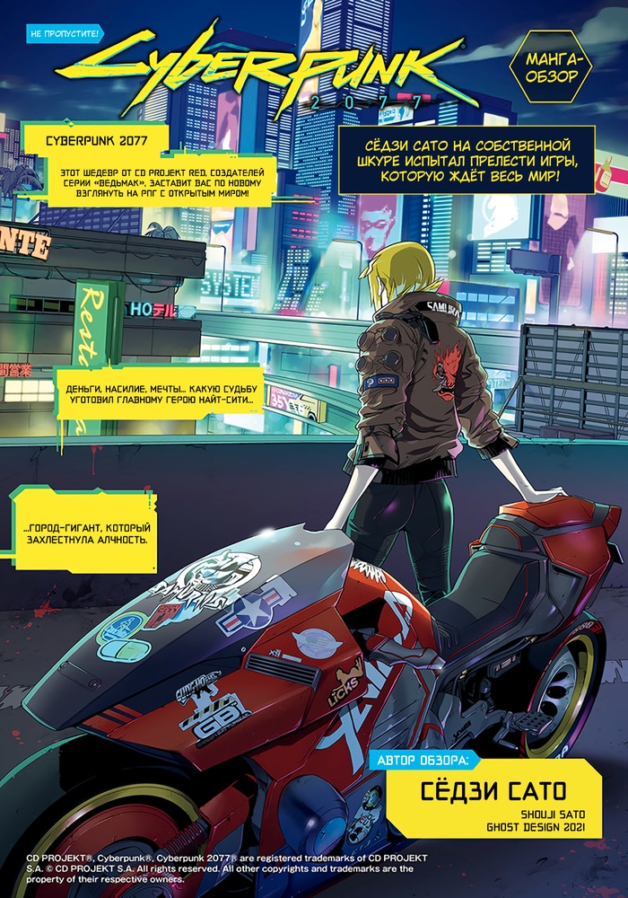 Киберпанк 2077 cover