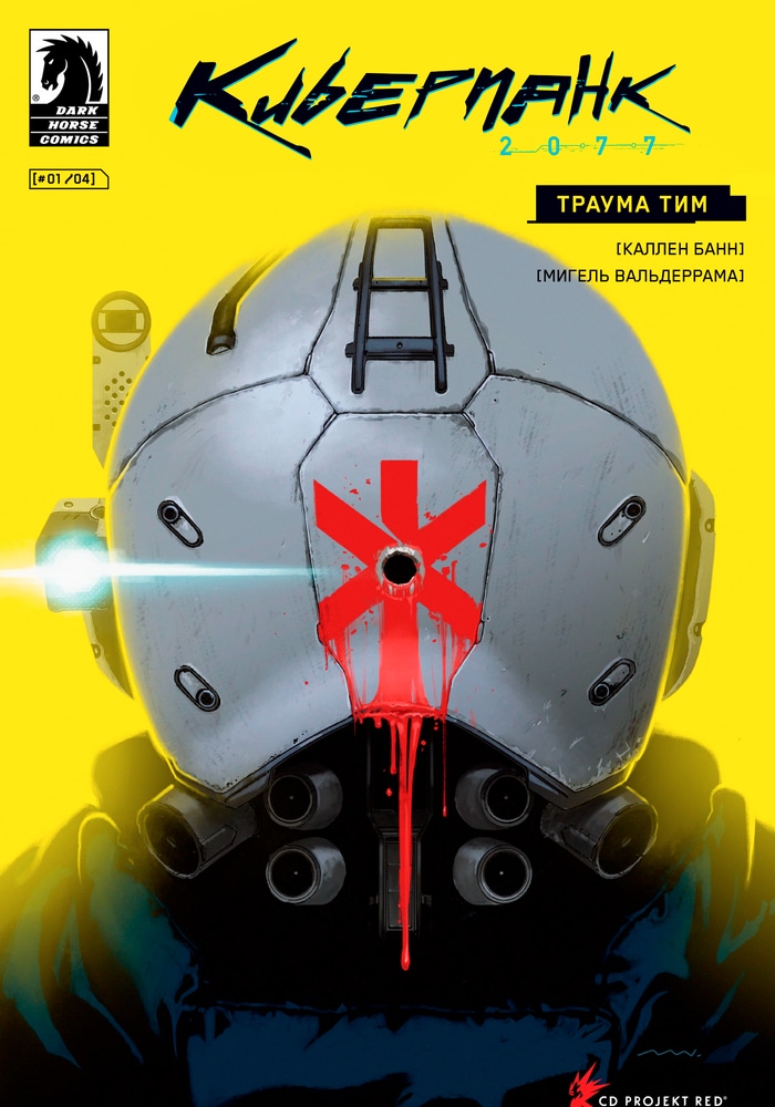 Киберпанк 2077: Траума Тим cover
