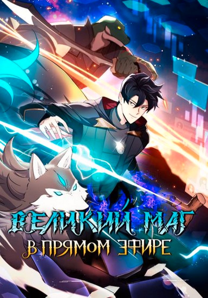 BJ Архимаг cover
