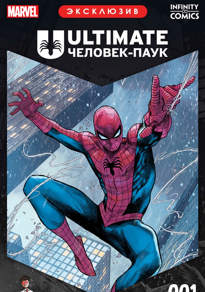 Ultimate Человек-Паук infinity comic cover