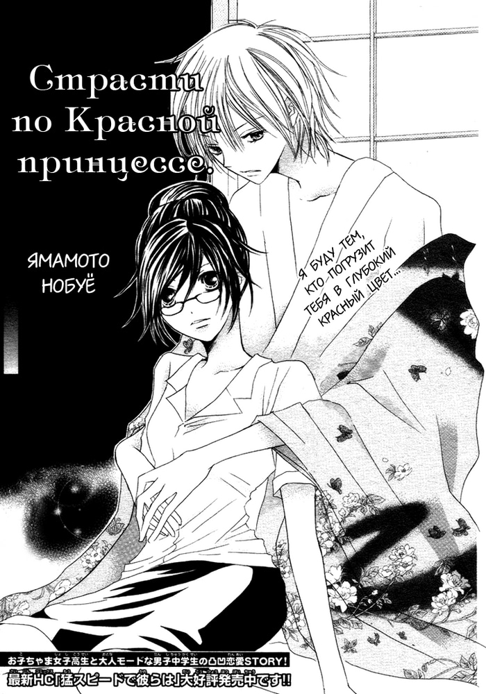 Страсти по Красной принцессе cover