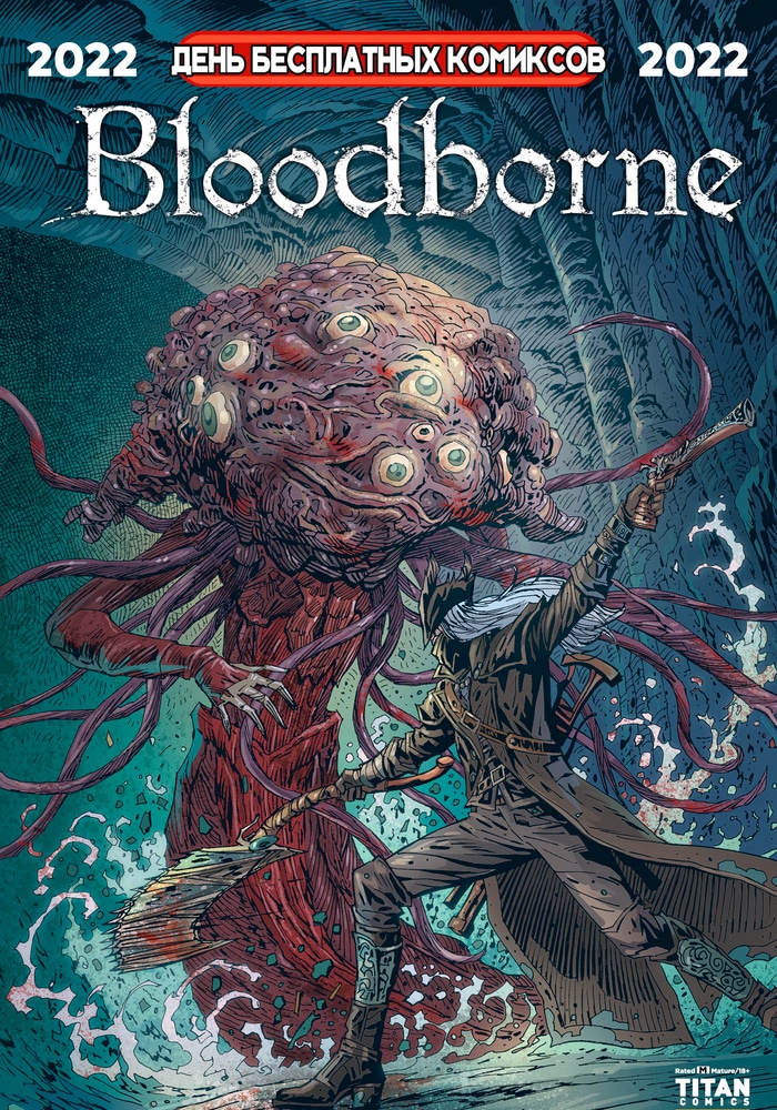Bloodborne ДБК 2022 cover