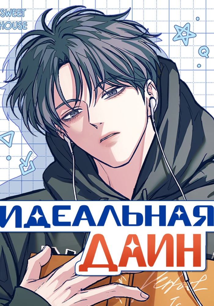 Совершенство — наше всё cover