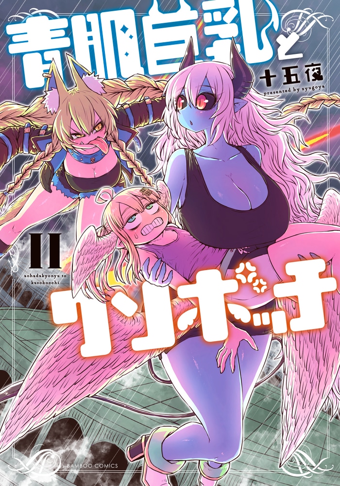 Синяя кожа, большая грудь и чёртова одиночка cover