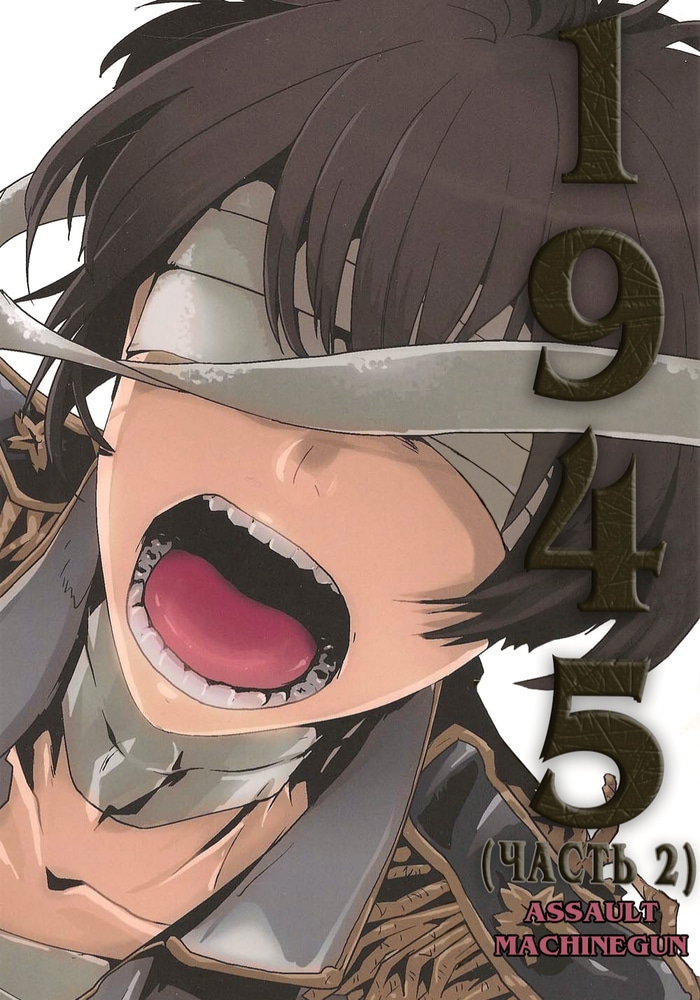 Hetalia dj - 1945 cover