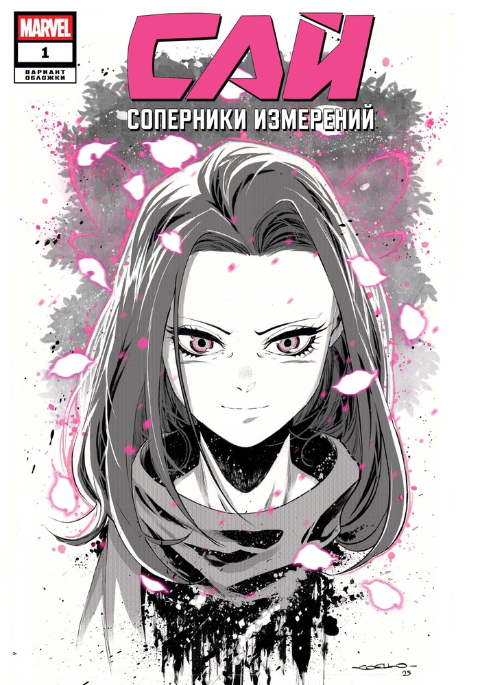 Cай — Соперники измерений cover